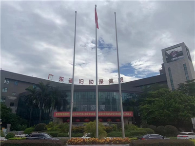 廣東省婦幼保健院