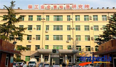 核工業(yè)北京地質(zhì)研究院