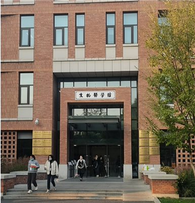 清華大學(xué)（生物醫(yī)學(xué)館）