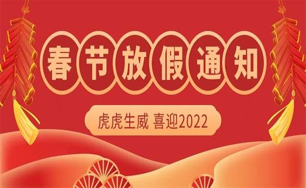 旦愿美好在，歲月長如新【2022吉艾姆新年致辭】