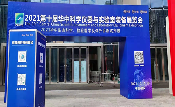 展會(huì)預(yù)報(bào)?第10屆華中科學(xué)儀器與實(shí)驗(yàn)室設(shè)備展覽會(huì)