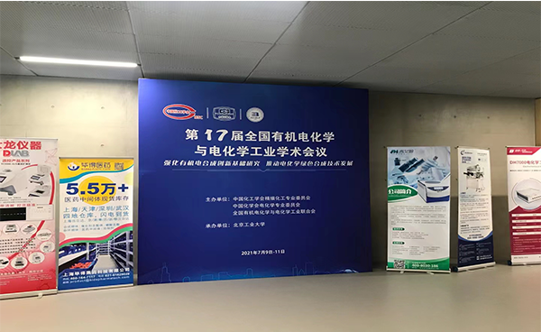吉艾姆?第十七屆全國有機(jī)電化學(xué)與電化學(xué)工業(yè)學(xué)術(shù)會議