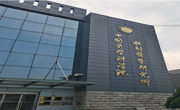 中國醫(yī)學(xué)科學(xué)院放射醫(yī)學(xué)研究所引進(jìn)吉艾姆CV200