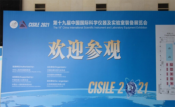 展會預(yù)報 - 吉艾姆邀您相約北京5月科儀展CISILE2021