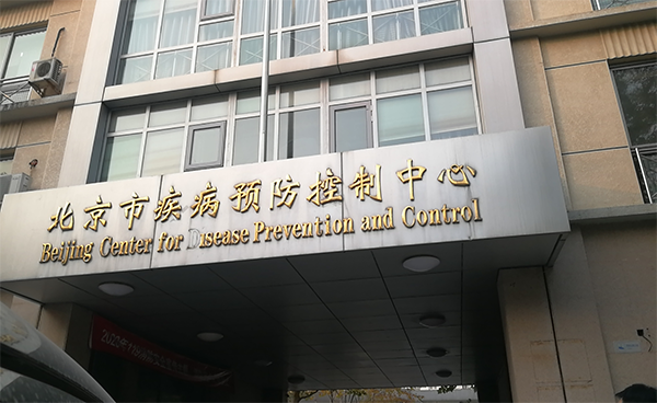 北京市疾病預(yù)防控制中心引進(jìn)吉艾姆冷凍真空濃縮儀CV600