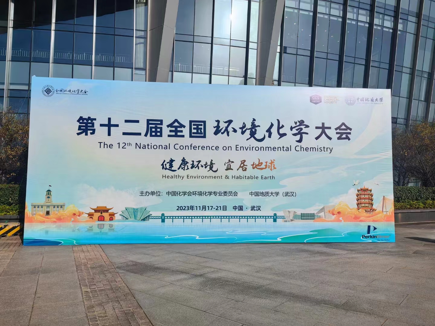 吉艾姆誠邀您參加第十二屆全國環(huán)境化學(xué)大會