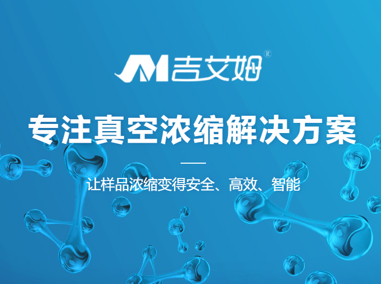 旋干儀實現(xiàn)了對溶劑的蒸發(fā)濃縮和純化