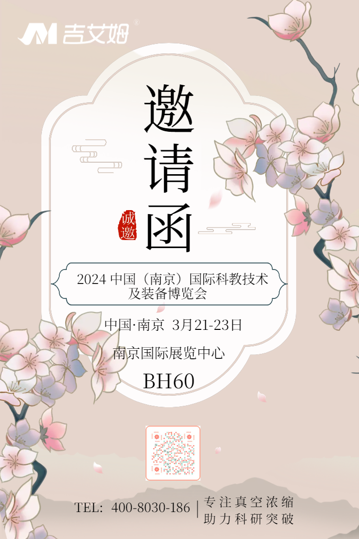 展會邀請|吉艾姆邀請您參加南京國際科教技術(shù)裝備展