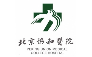 北京協(xié)和醫(yī)院中心實(shí)驗(yàn)平臺(tái)