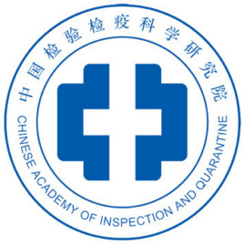 中國(guó)檢驗(yàn)檢疫科學(xué)研究院