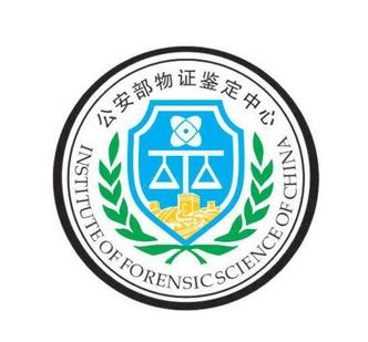 公安部檢定中心